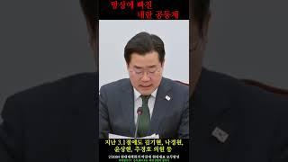 망상에 빠진 내란 공동체