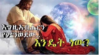 ከቅጣት የሚያወጣን እውነተኛ ፍቅር #ethioorthodox #Abune shinoda salesawi