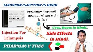 Magnesium Sulphate Injection Uses || Magneon Injection for Eclampsia || Uses Doses || @PHARMACYTREEsangam