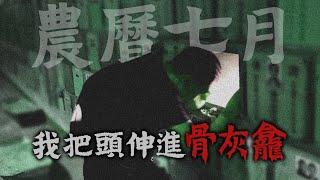 【突破人生】你從來沒有想過的鬼節實測！把頭放進骨灰龕位的感覺原來是這樣！！？｜AP人生