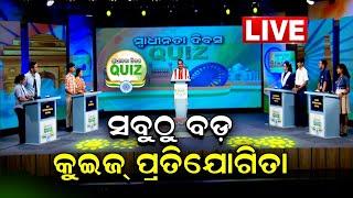 LIVE | Independence Day | Quiz Competition | ସ୍ଵାଧୀନତା ଦିବସ କୁଇଜ | Kuna Tripathy | Odia News