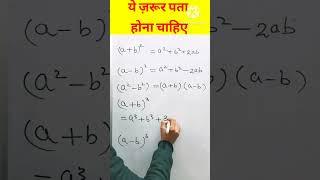 महत्वपूर्ण बीजगणित का सूत्र | algebra formulabijganit ka sutra | algebra ka sutra | #short#trending