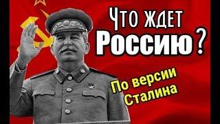 Что ждет Россию в будущем?