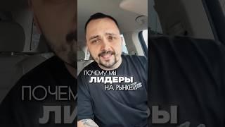 Почему цифровой мастер - лидер на рынке сервисных центров? Ответил в видео на этот вопрос 