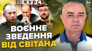 ️СВІТАН: ЩОЙНО! У Курську ПЕКЛО: еліта РФ ВТЕКЛА. Спалили 100 ТАНКІВ. Жахнули ТОП ОФІЦЕРІВ Путіна