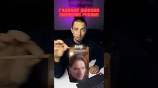 Как МЕМЫ привели КЛИЕНТОВ БАНКУ #shorts