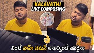 Thaman S LIVE COMPOSING For #Kalaavathi Song | Sarkaru Vaari Paata | Mahesh Babu | Sahithi Tv