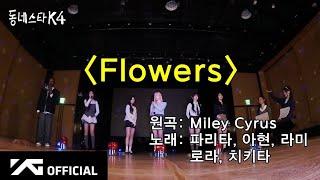 BABYMONSTER - COVER 'Flower' By MILEY CYRUS | kStarNextDoor [2024.10.22]