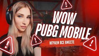 КАСТОМКИ ПРИЗОВЫЕ PUBG MOBILE | ИГРАЕМ НА UC ПАБГ МОБАИЛ HAPPY B-DAY MALODORA