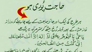 Wazifa In Urdu For Hajat // Daily Wazaif In Urdu //