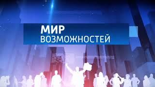 Заставка "Мир возможностей" (Россия 24, 2011-2012)