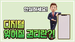 [주간수어뉴스] 디지털 잊힐 권리