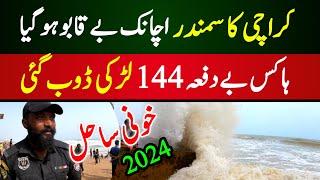 Karachi Ka Sumandar Qabo se Bahar | Hawksbay Beach Karachi 144 | Turtle Beach Karachi 2024 Vlog