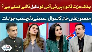 Mansoor Ali Khan important question | Hum News
