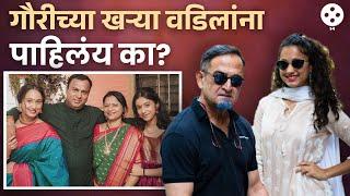 महेश मांजरेकरांच्या लेकीचे खरे आईवडील पाहिलेत का? Gauri Manjrekar | Gauri Ingawale Real Parents |AP3