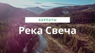 The Svicha (Сandle) River is one of the few clean rivers in the Carpathians