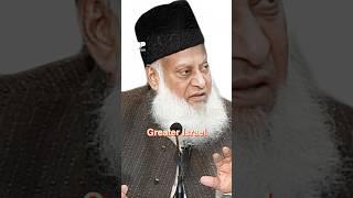 Middle East aur Dr Israr Ahmad ka Bayan | #israelnews | #drisrarahmed #middleeast