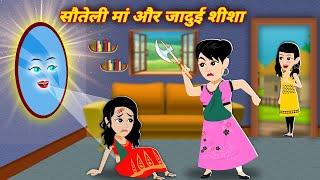 Magical stories : Jadui kahani | Hindi kahani | Jadui Kahaniya | Cartoon | stories in hindi