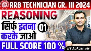 RRB Technician Grade III 2024 | Reasoning Questions|RRB Technician Reasoning Questions|by Aakash sir