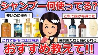 【有益】シャンプー何使ってる？おすすめシャンプー教えて！【ガルちゃんまとめ】