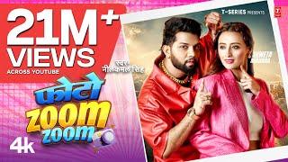 #Video | #Neelkamal Singh | Photo Zoom Zoom  | फोटो जूम जूम | #नीलकमल सिंह | #Shweta M | Hit Song