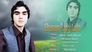 Akbar Shah Nikzad | Ghanam Rangi Lailo | Pashto Afghani song | Kakar Production اکبر شاہ نیکزاد