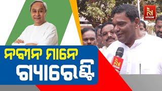 Debashish Samantaray Praises CM Naveen Patnaik After Filing Nomination Form | Nandighosha TV