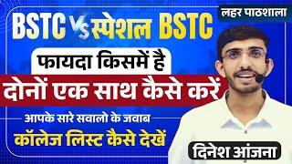 Special Bstc Form Date 2024 | Special Bstc kya hoti hai | स्पेशल BSTC 2024 | form kese bhare | Lehar