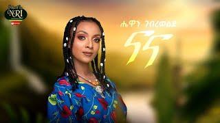 Hewan Gebrewold - Nana - ሔዋን ገብረወልድ - ናና - New Ethiopian Music 2021 (Official Video)