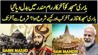 History Of Babri Masjid Case Explained | Start to End | Urdu / Hindi