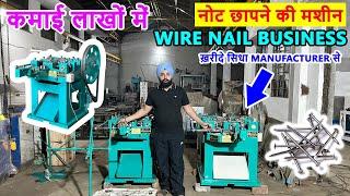 Full Automatic Wire Nail Making Machine  | Wire Nail Making Machine Price | M: 09814312452 | Nails