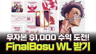 무자본 기대수익 $1,000, 블루칩 FinalBosu NFT 화리를 따보자잇!