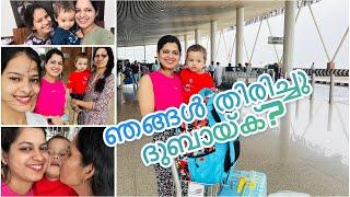 ദേവുഏച്ചി തിരിച്ചു ഖത്തറിലേക്Day In MyLife️#trending #viral #family#love#youtube