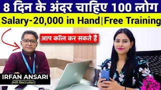 8 दिन के अंदर चाहिए 100 लोग | Salary-20,000 in Hand | Fix Salary Job | Latest Fresher Vacancy 2025