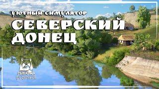 Russian Fishing 4  СЕВЕРСКИЙ ДОНЕЦ #65 ● Уютный симулятор рыбалки