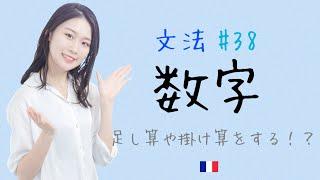 引っ掛け頻出一万までの数え方を徹底解説！【フランス語初心者向け】