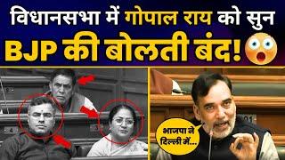 CAG Report को लेकर Gopal Rai ने की BJP की बोलती बंद | Delhi Assembly Session | Gopal Rai