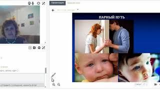 Парный Путь.  Раскрытие сексуального центра. Ведущая Елена Беляева