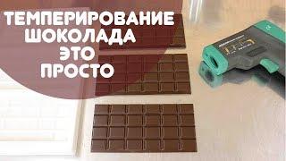 Как темперировать шоколад проще всего
