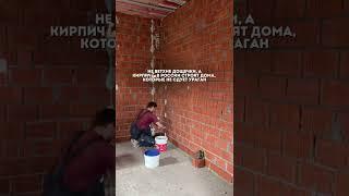 Россиякирпич, монолит, железобетон — наши стены выдержат всё!  #ипотека  #дом #недвижимость