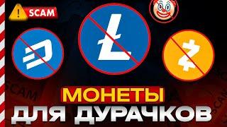 СПАСАЮ ВАШИ ДЕНЬГИ ОТ LITECOIN DASH ZCASH