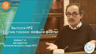 Как ПРАВИЛЬНО ПОЛИВАТЬ ГАЗОН? - Советы от специалиста! | Вся правда о газоне #2