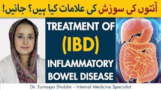 What is Inflammatory Bowel Disease (IBD)? | Anton ki Sozish ka ilaj |Treatment of IBD in Urdu/Hindi