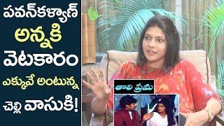 Tholi Prema Vasuki About Pawan Kalyan | Art Director Anand Sai & Vasuki Interview | Friday Poster