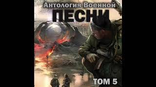 Группа «Антология военной песни» - Погоны