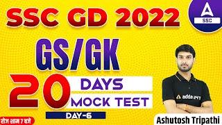 SSC GD 2022 | SSC GD GK/GS Practice Set by Ashutosh Tripathi | SSC GD Mock Test 6