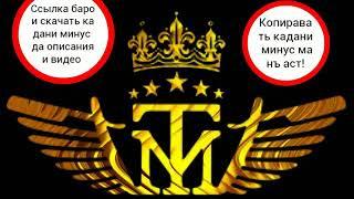 Минуси Navik mc ft Akon mc - Дили ноумед  (TaJ-MinuS)