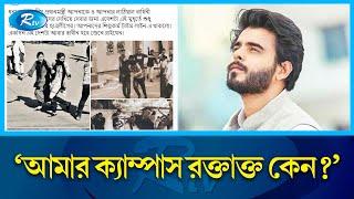 কোটা আন্দোলন নিয়ে যা বলছেন নায়ক-নায়িকা ও নির্মাতারা | Quota Movement |  | BGB | Actor | Rtv News