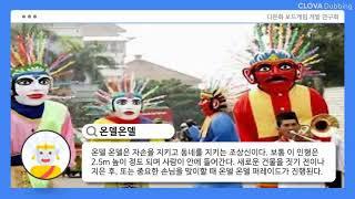 다문화보드게임 다블,다미큐브(인도네시아)