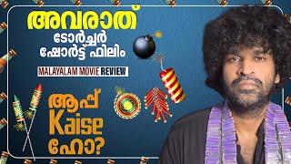 Aap Kaise Ho Review | Dhyan Sreenivasan | Aju Varghese | Remesh Pisharody | Vinay Jose